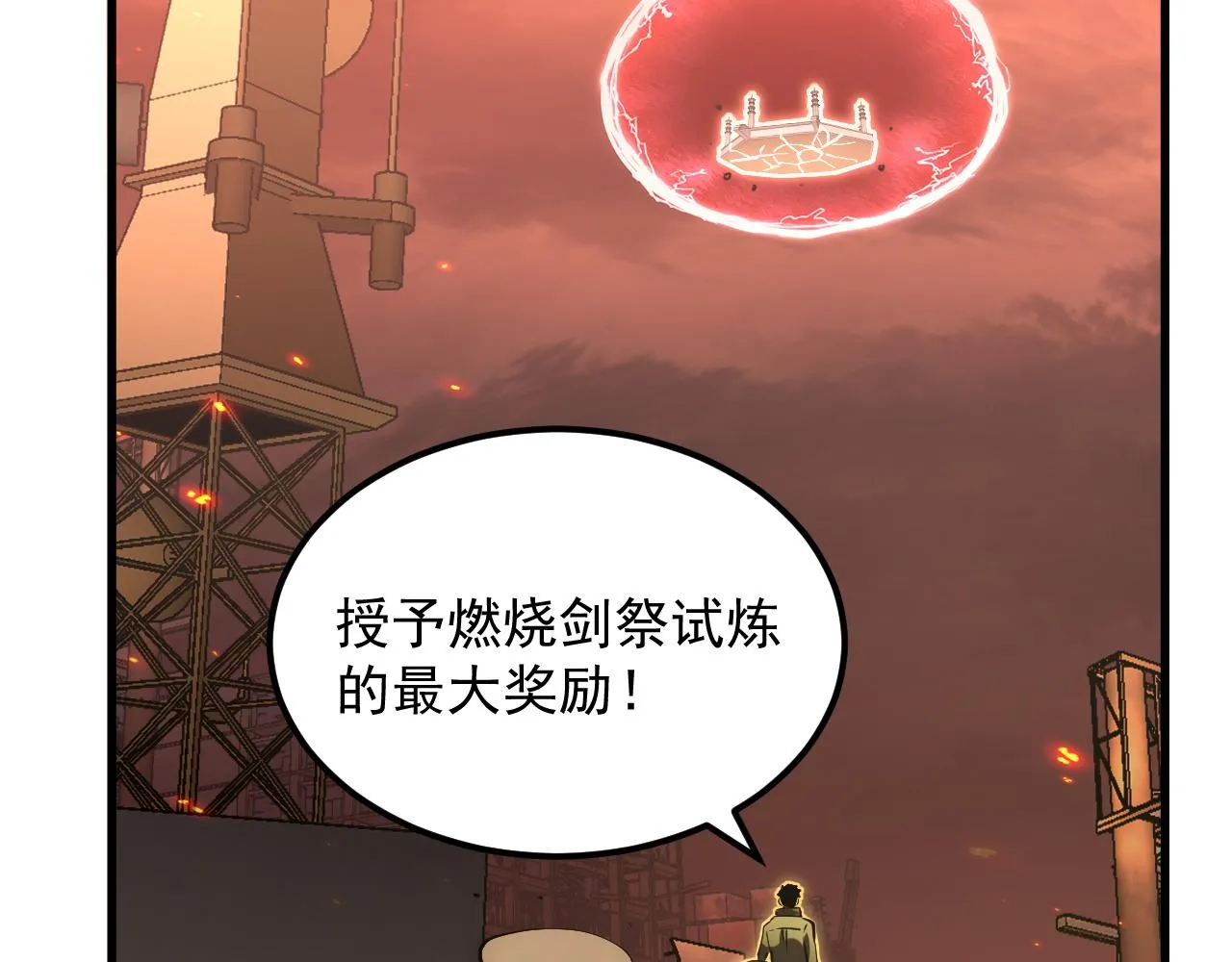 171 神秘的燃烧剑坠！74