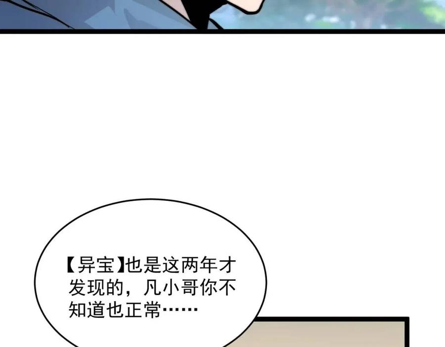第025话 异宝秘闻37