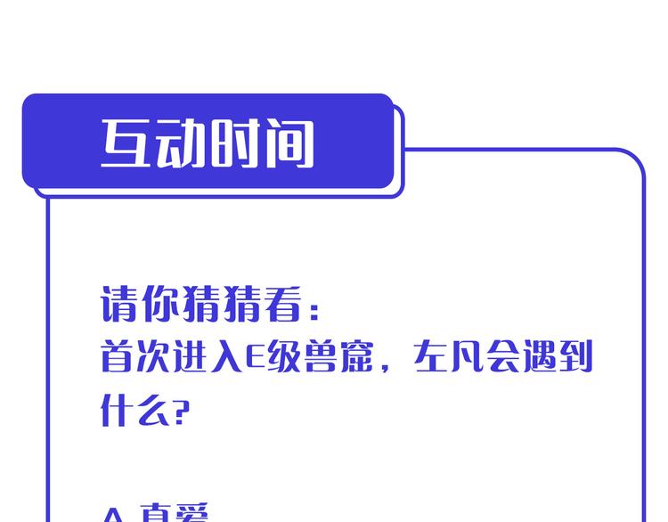 第002话 &amp;nbsp;E级兽窟143