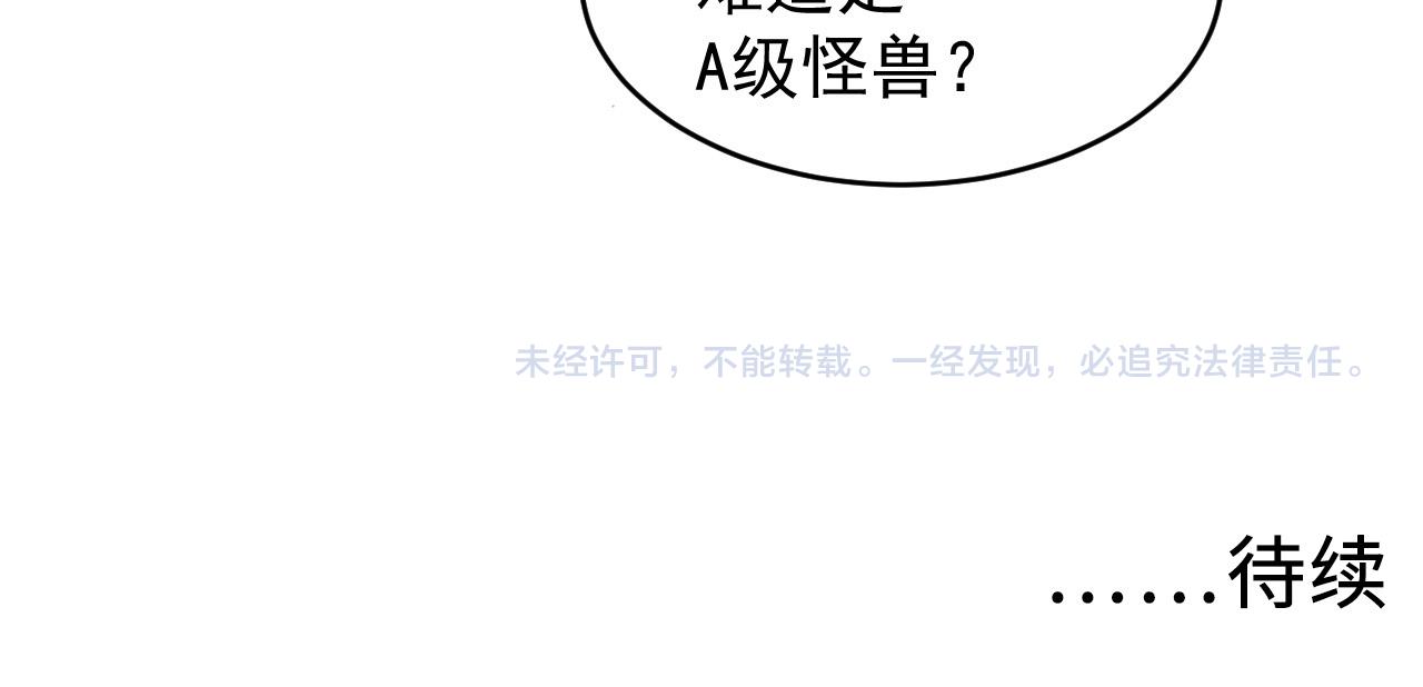 091 诡异的怪兽！97