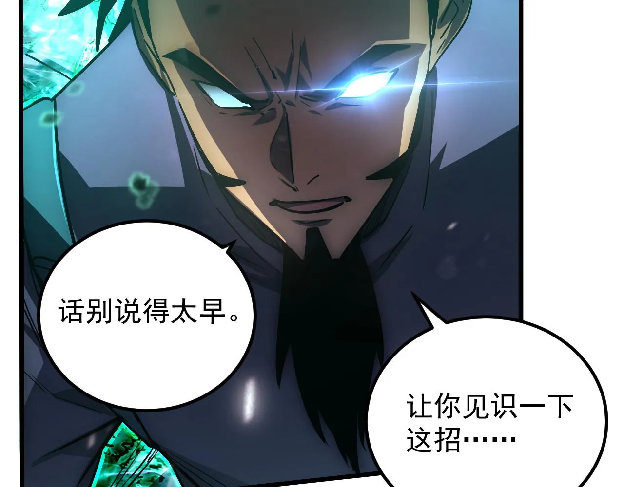 168 毒域封山28