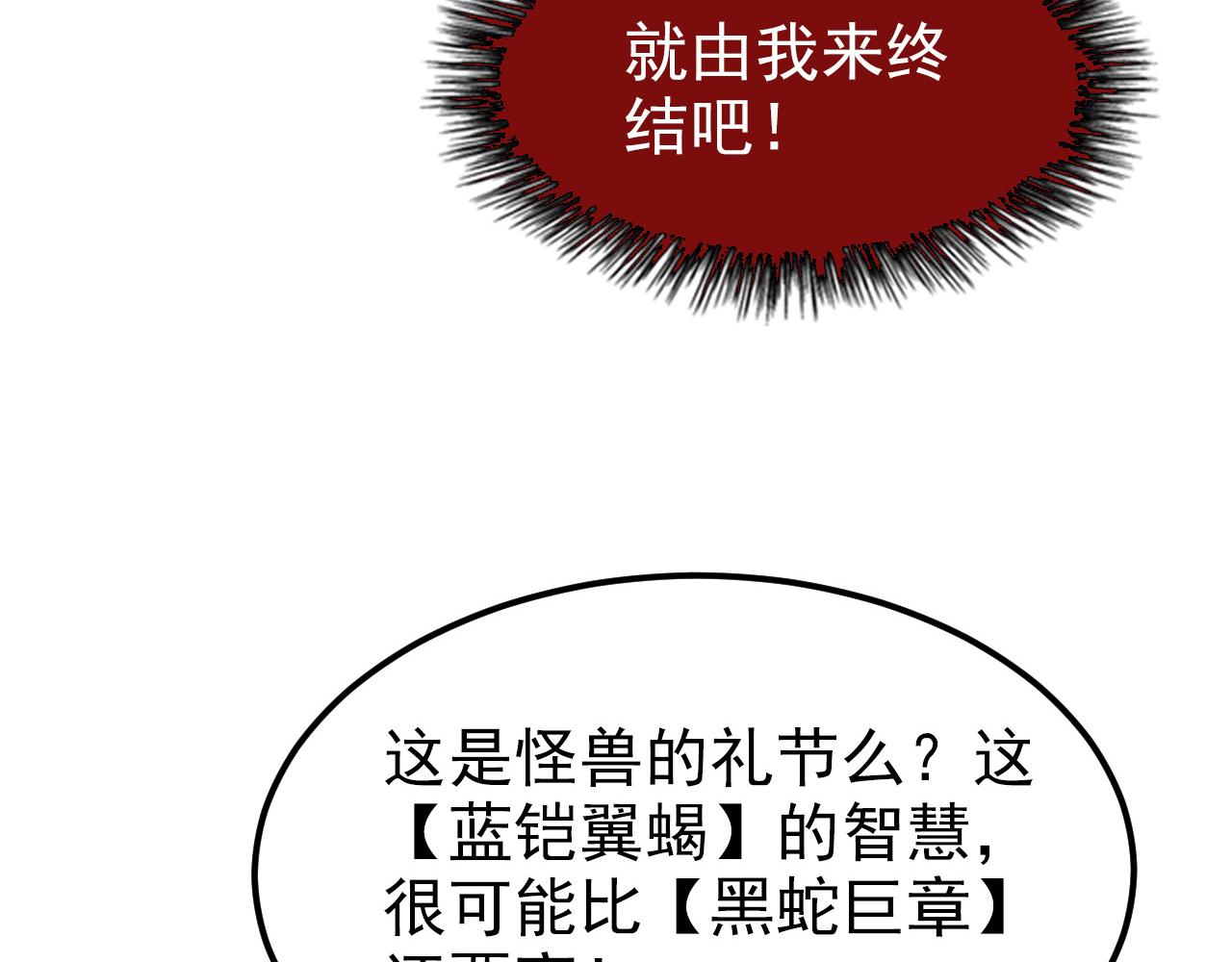 104 第二头魔怪！68