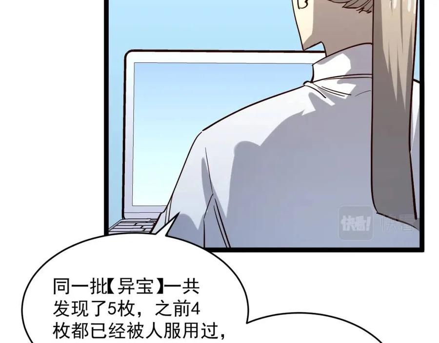 第033话 丰厚奖励·异宝！98