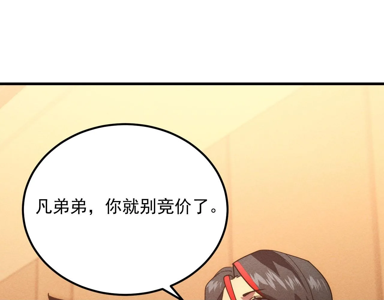 178 压轴宝物·天价竞拍99
