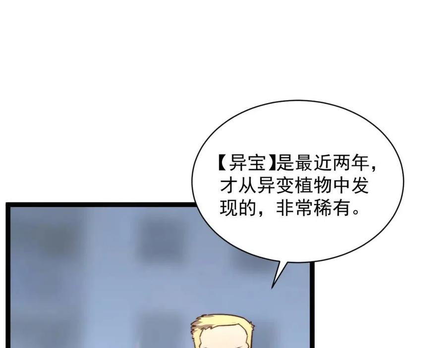 第033话 丰厚奖励·异宝！62