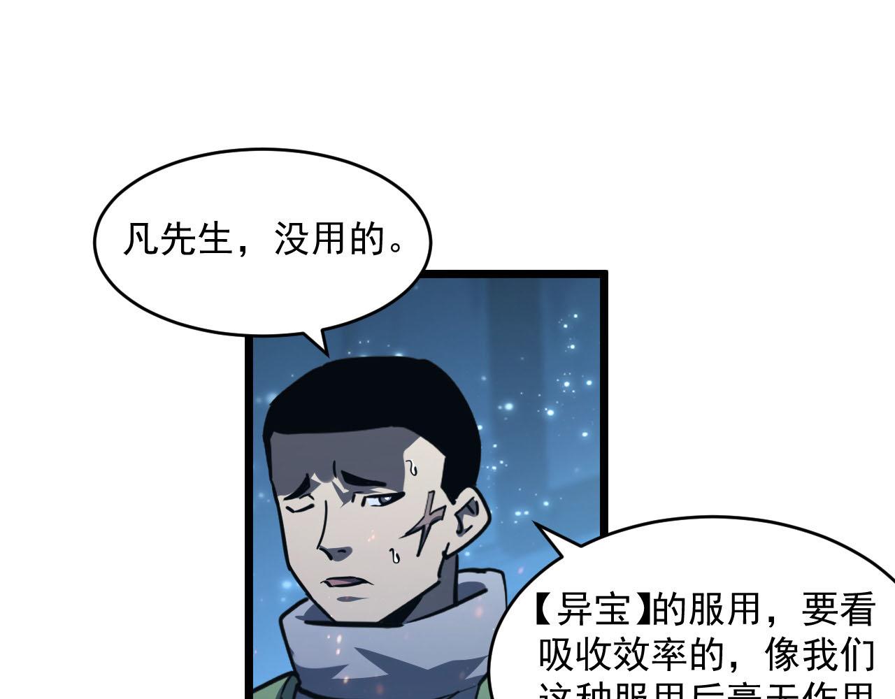 第70话 【异宝】的吸收率72