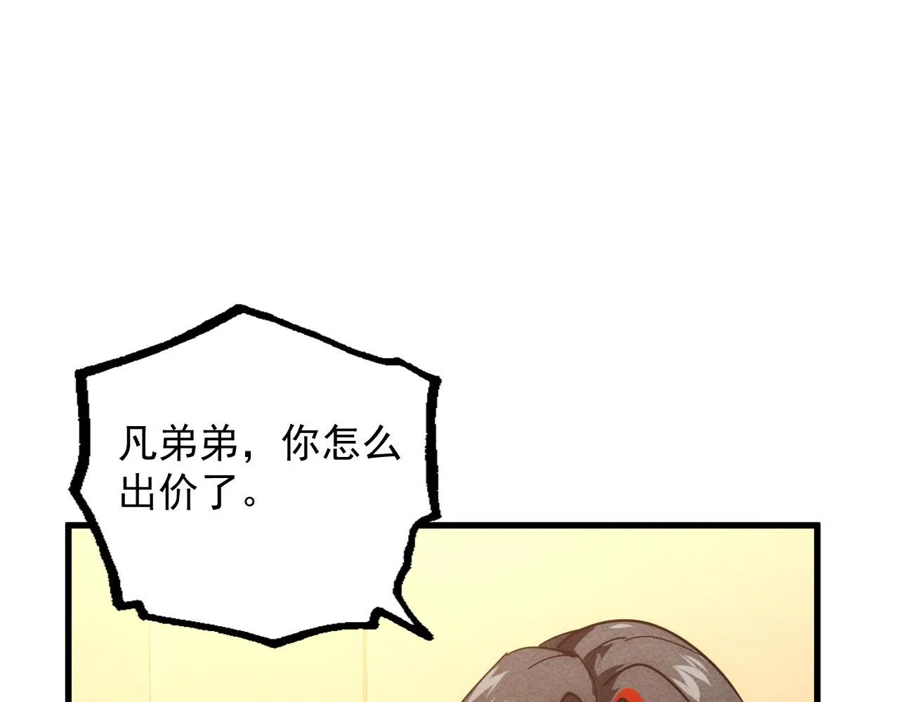 178 压轴宝物·天价竞拍39