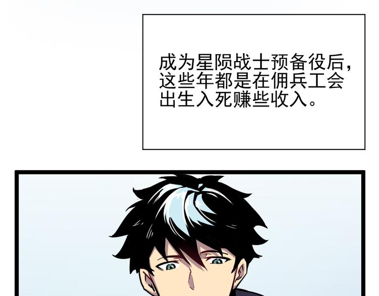 第001话 最弱星陨战士82