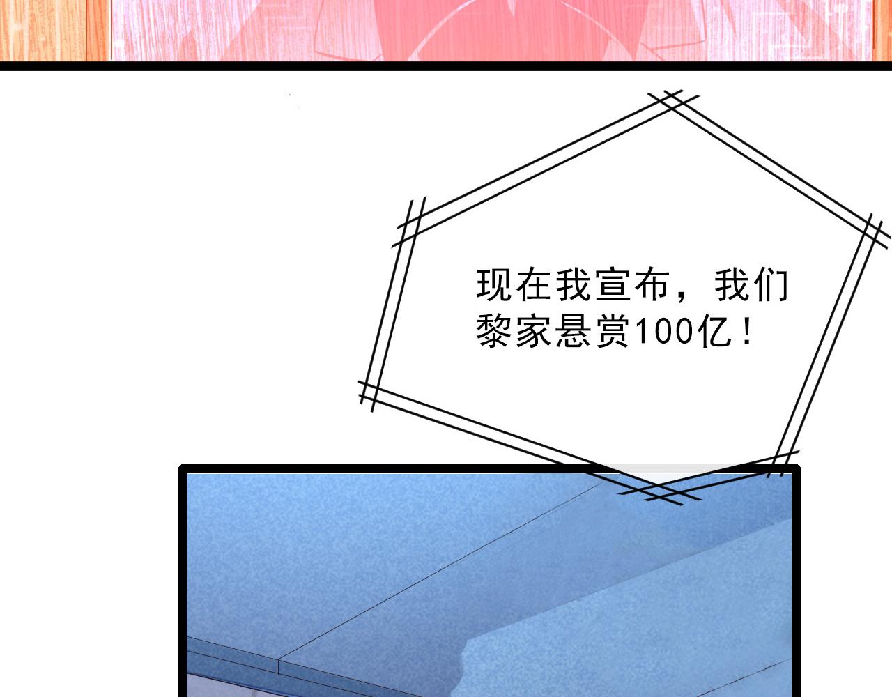 第054话 颠倒黑白·百亿悬赏14
