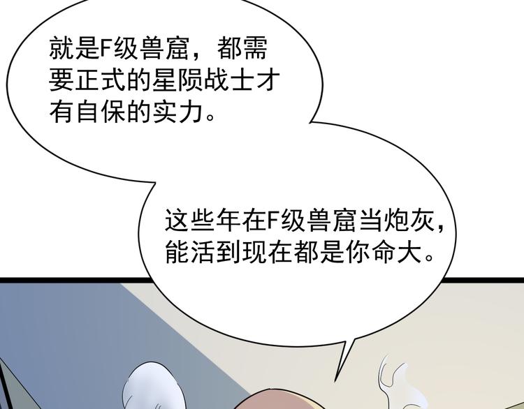 第001话 最弱星陨战士115