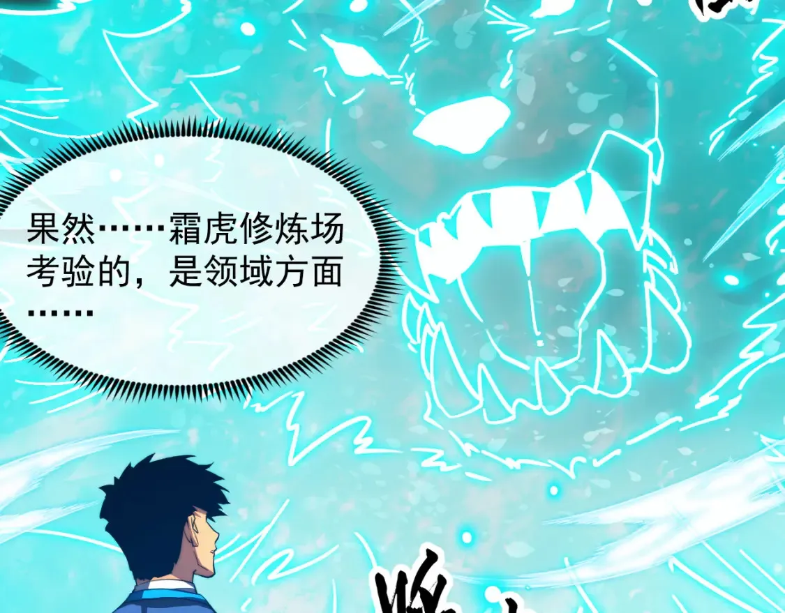 260 霜虎之域！73