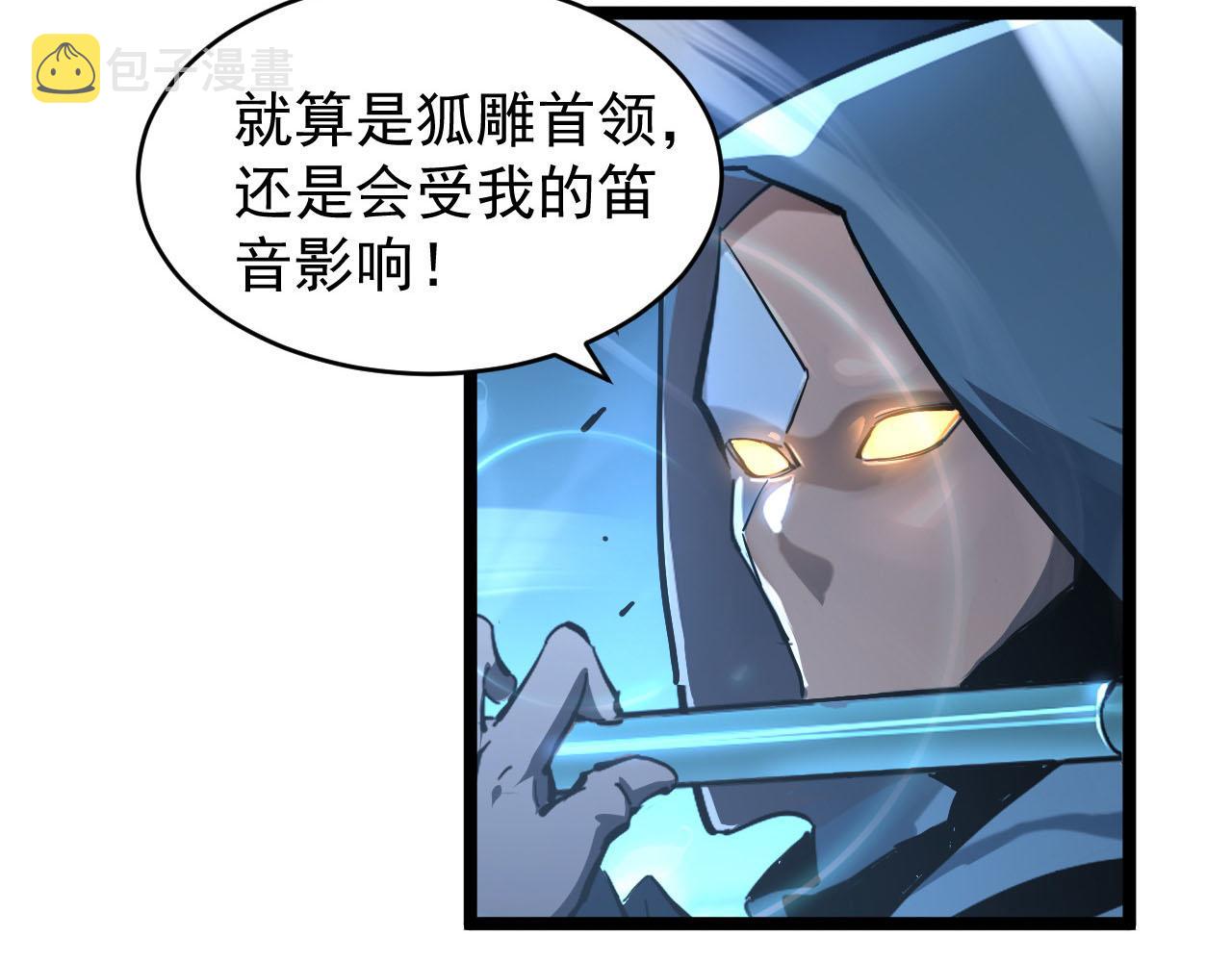 075 恐怖的狐雕首领76