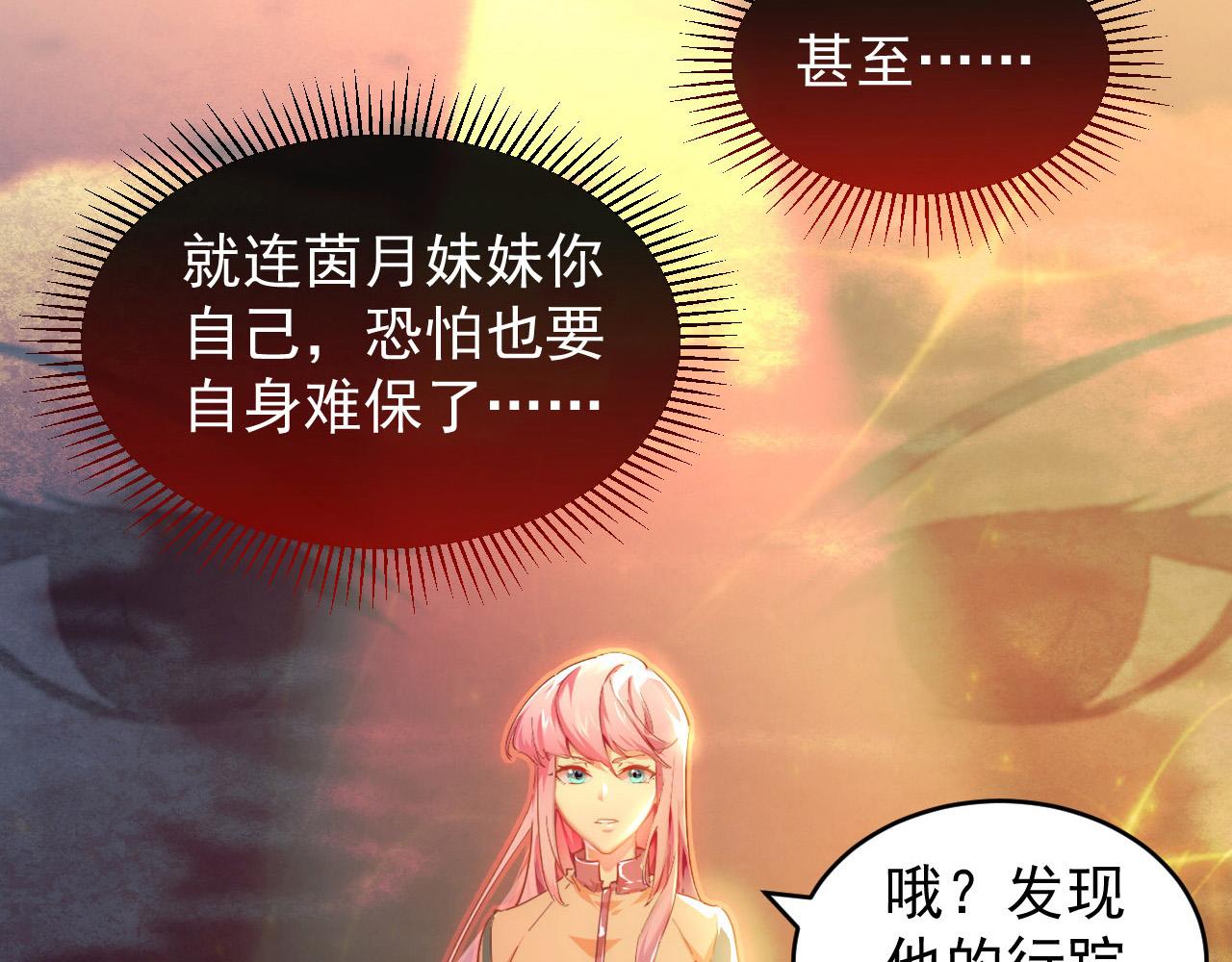 087 神秘组织·暗星首领17