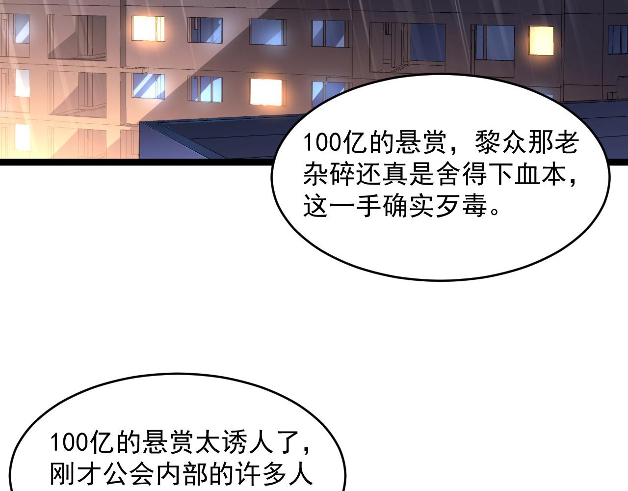 第054话 颠倒黑白·百亿悬赏55