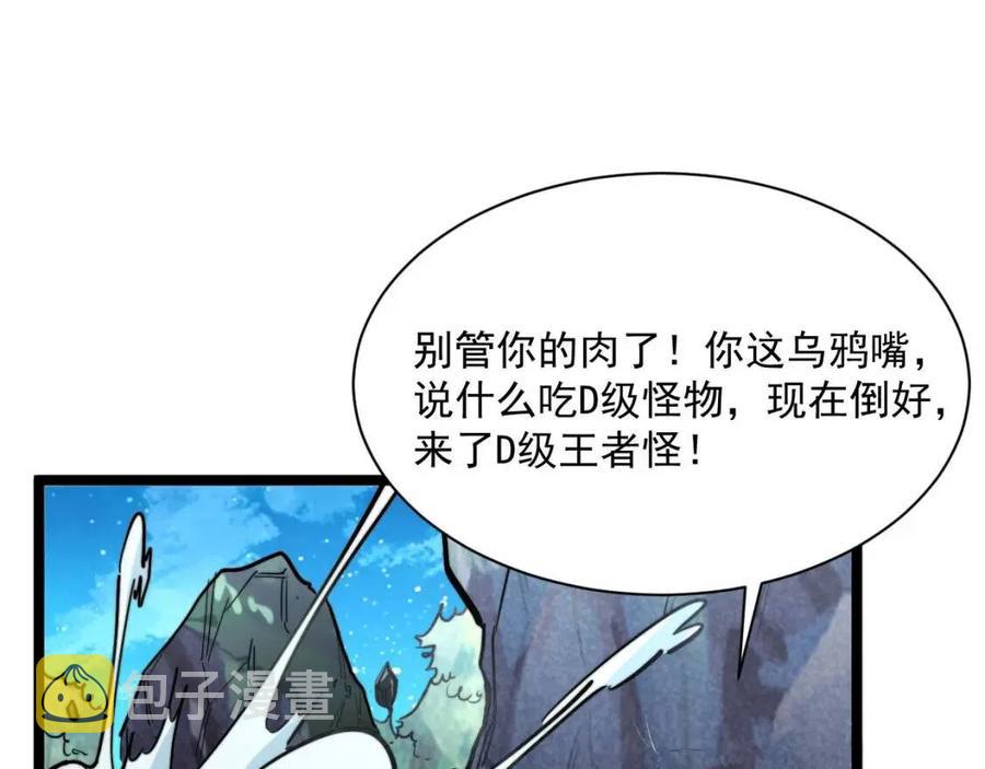 第026话 凶险！王者怪兽42