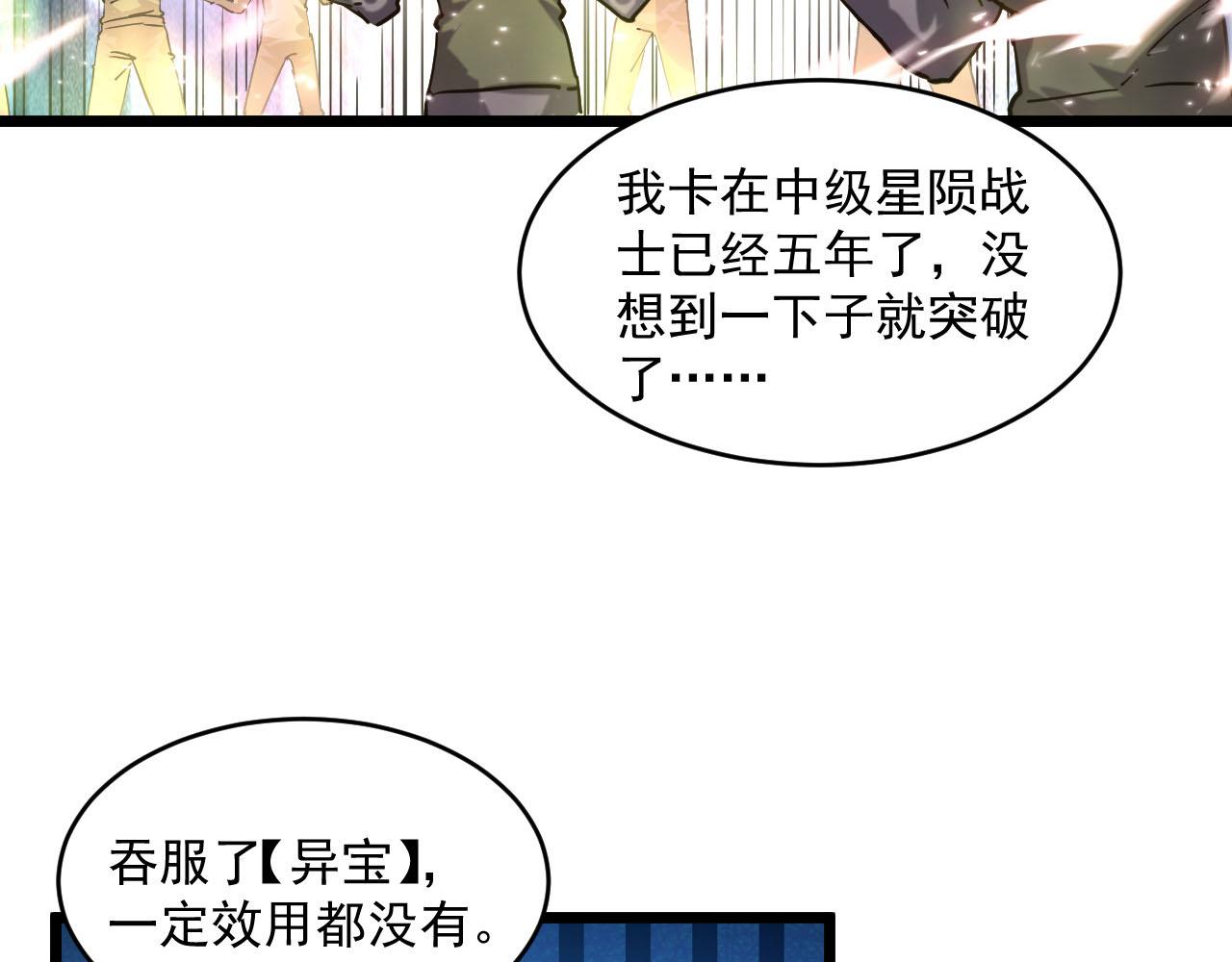 第70话 【异宝】的吸收率68