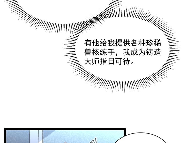 第017话 美女铸造师的震撼103