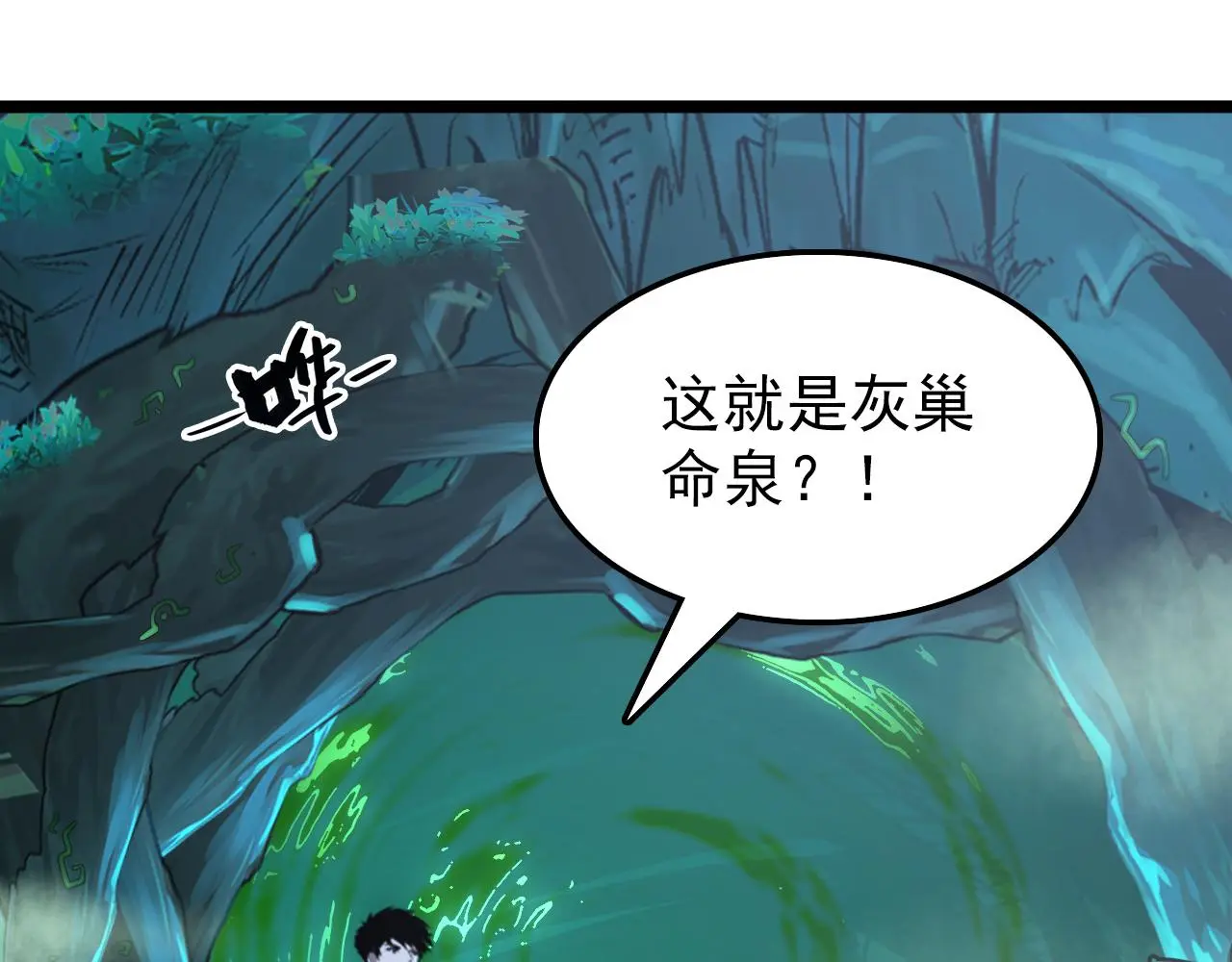 138 抵达灰巢命泉61