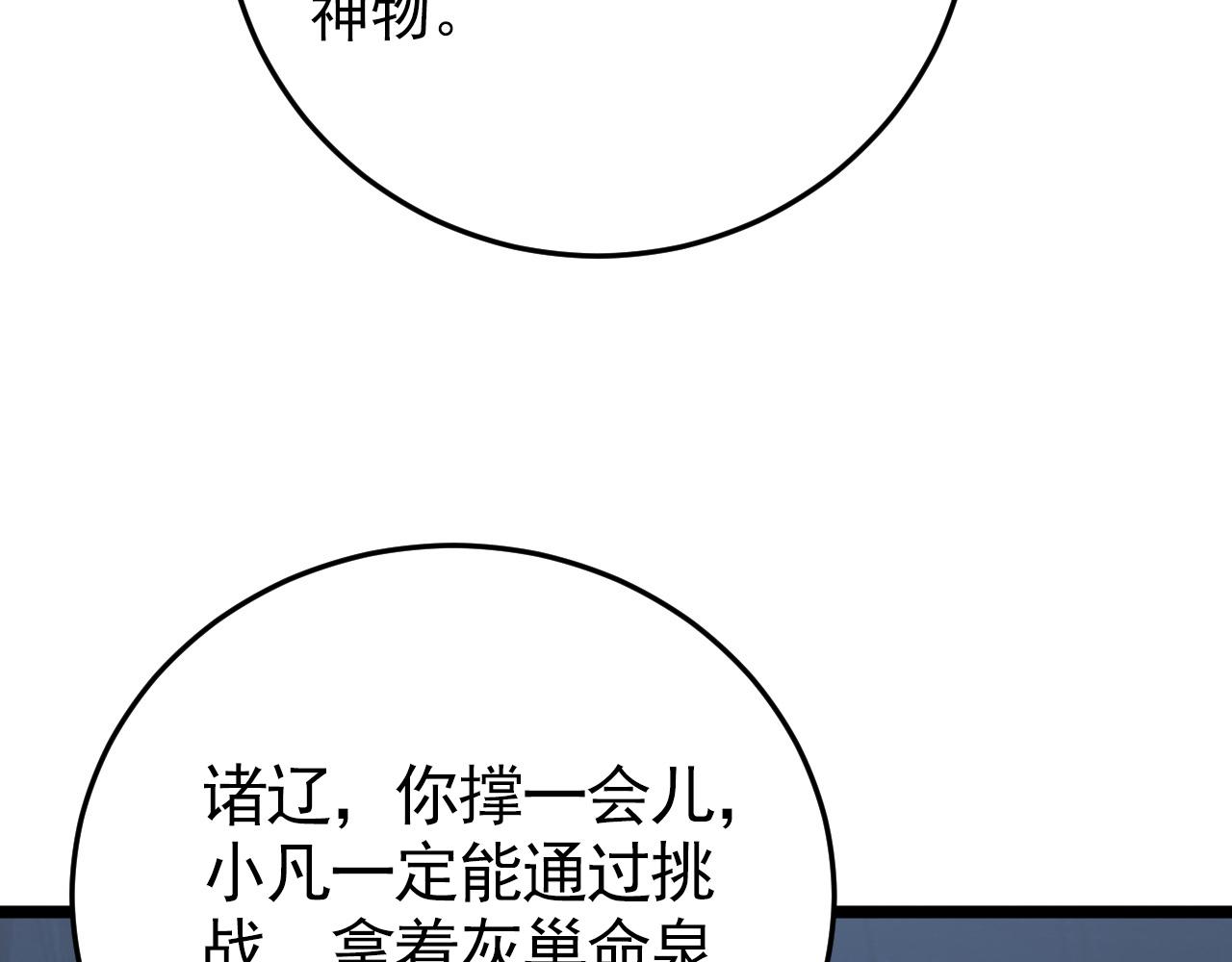 136 挑战·斗之剑字116