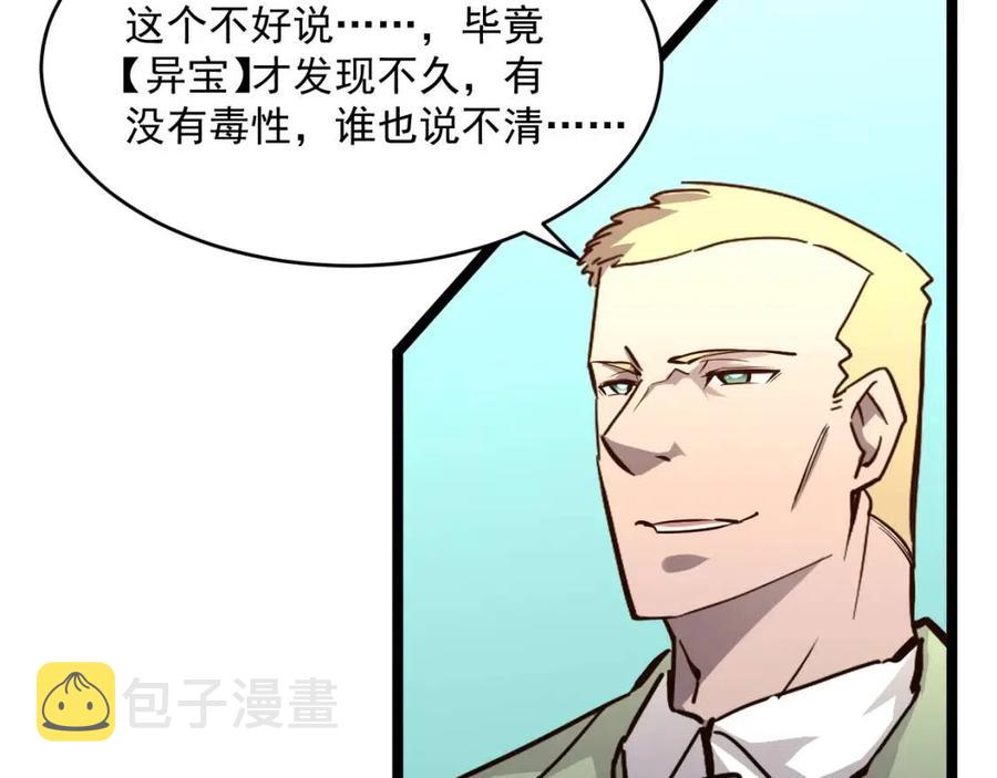 第033话 丰厚奖励·异宝！68
