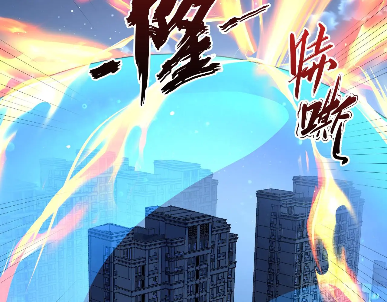 220 巨兽之门-灭城危机！78