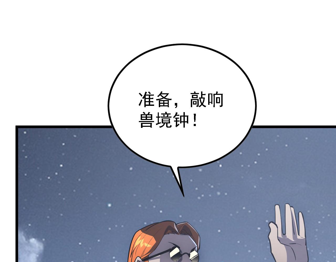 142 兽境提前开启？！110