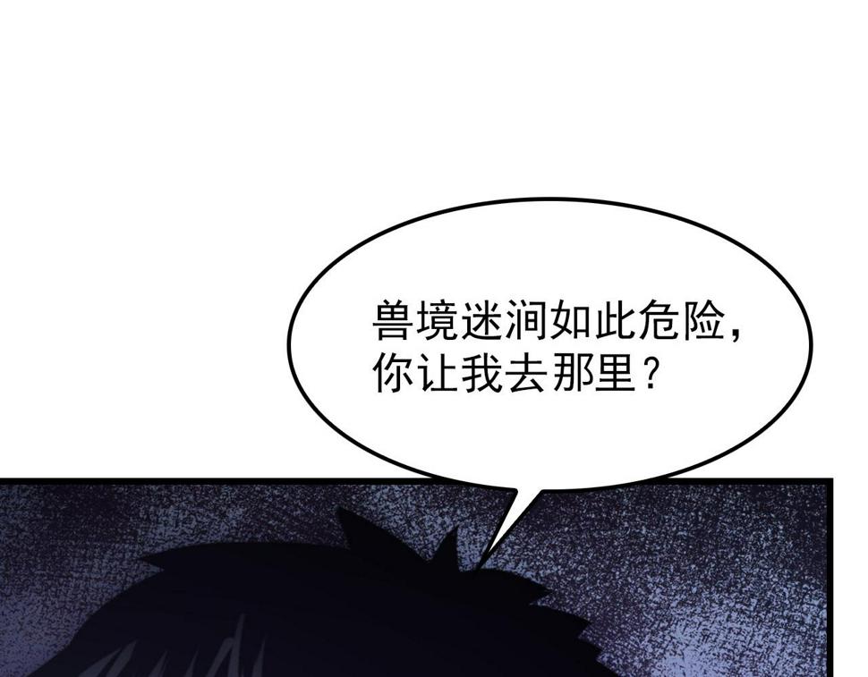 150 兽境迷涧7