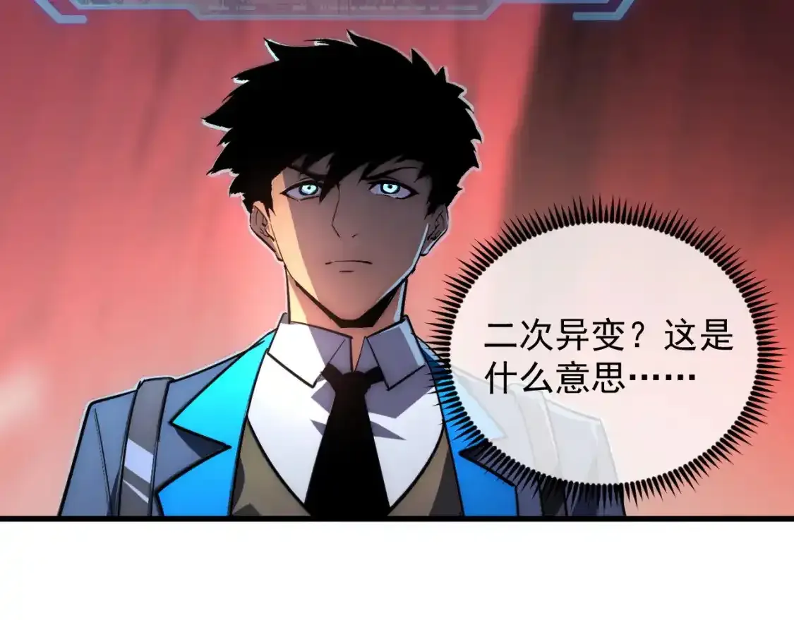 246 二次异变？！58