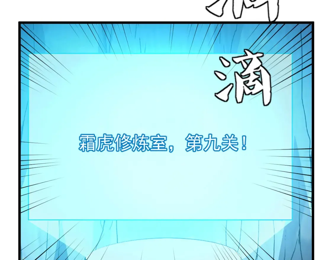 260 霜虎之域！99
