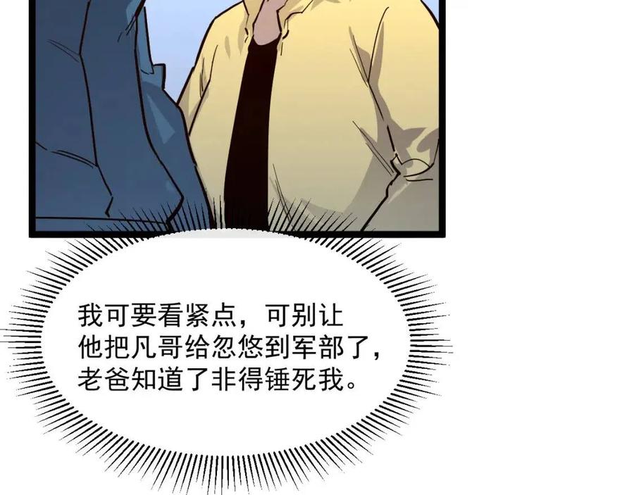 第033话 丰厚奖励·异宝！46