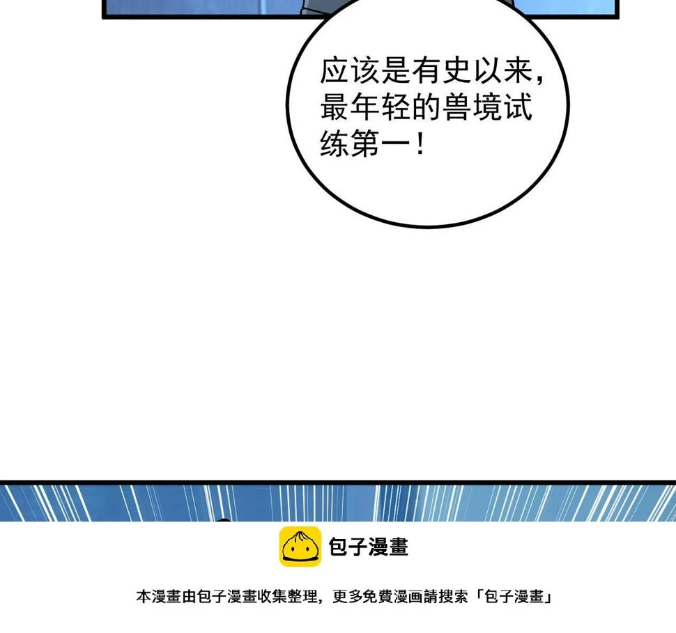 162 最年轻的兽境试练第一99