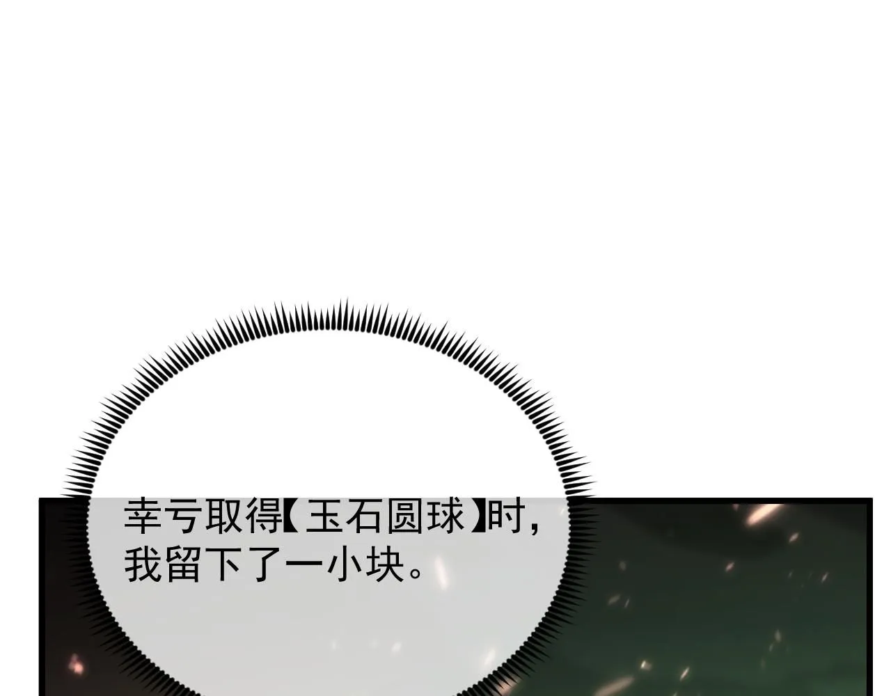 194 突破-战神境！70