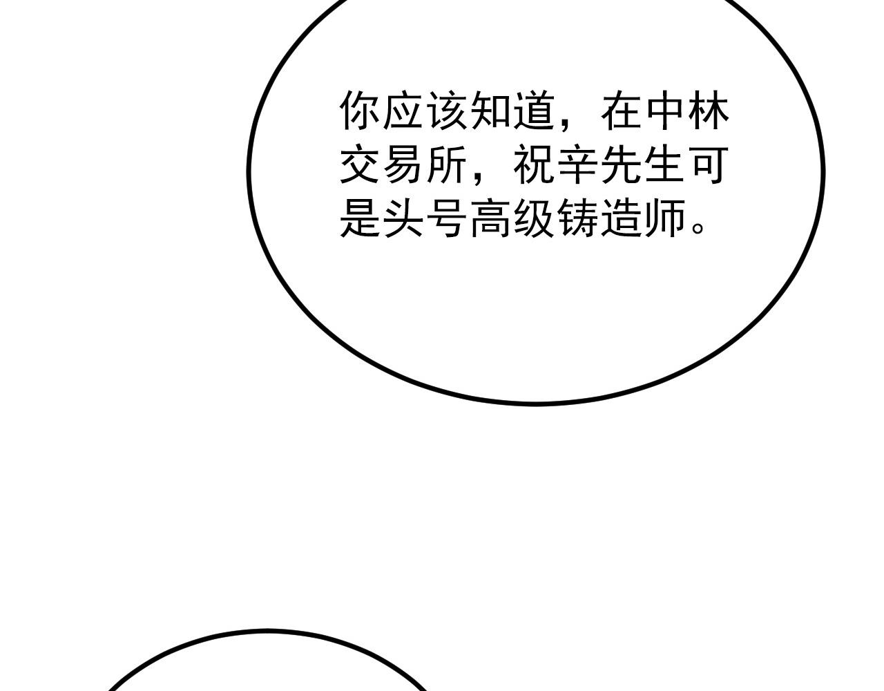 120 再遇美女铸造师12