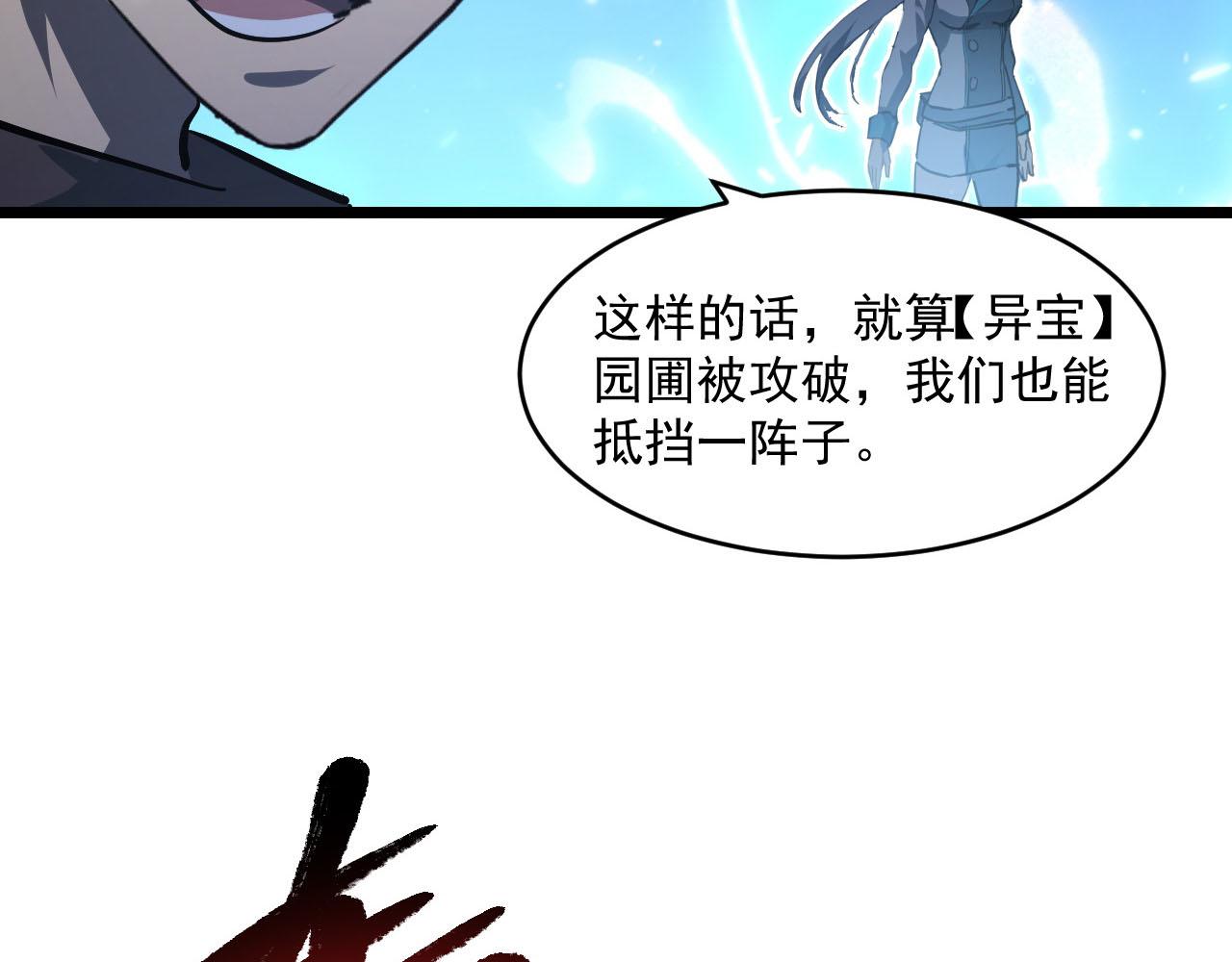 第70话 【异宝】的吸收率98