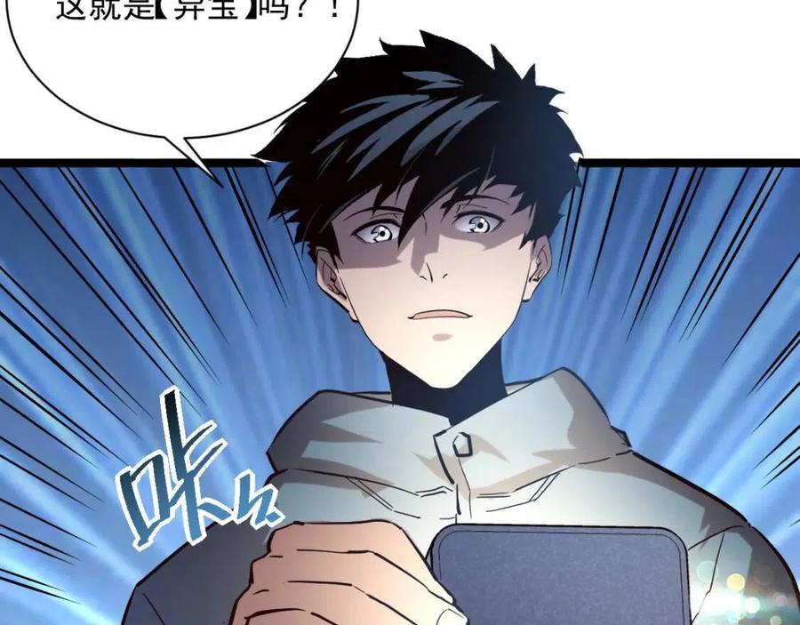 第033话 丰厚奖励·异宝！56