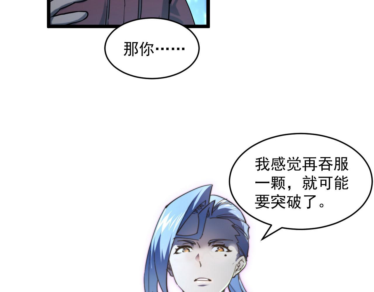 第70话 【异宝】的吸收率63