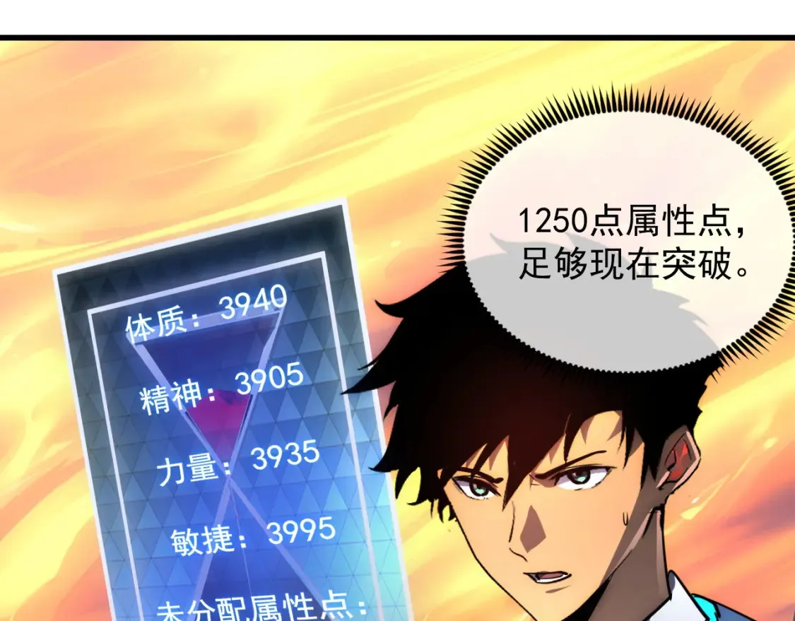 248 突破！中级战神！17
