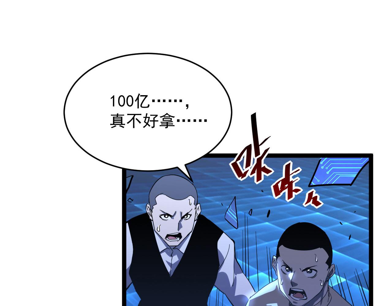 第054话 颠倒黑白·百亿悬赏81