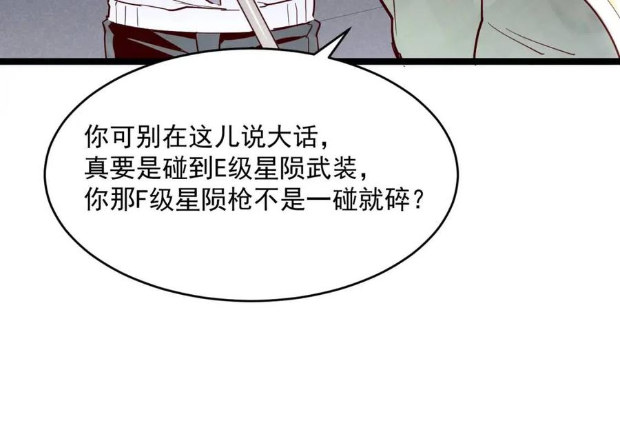 第018话 激战·首席星武教练14