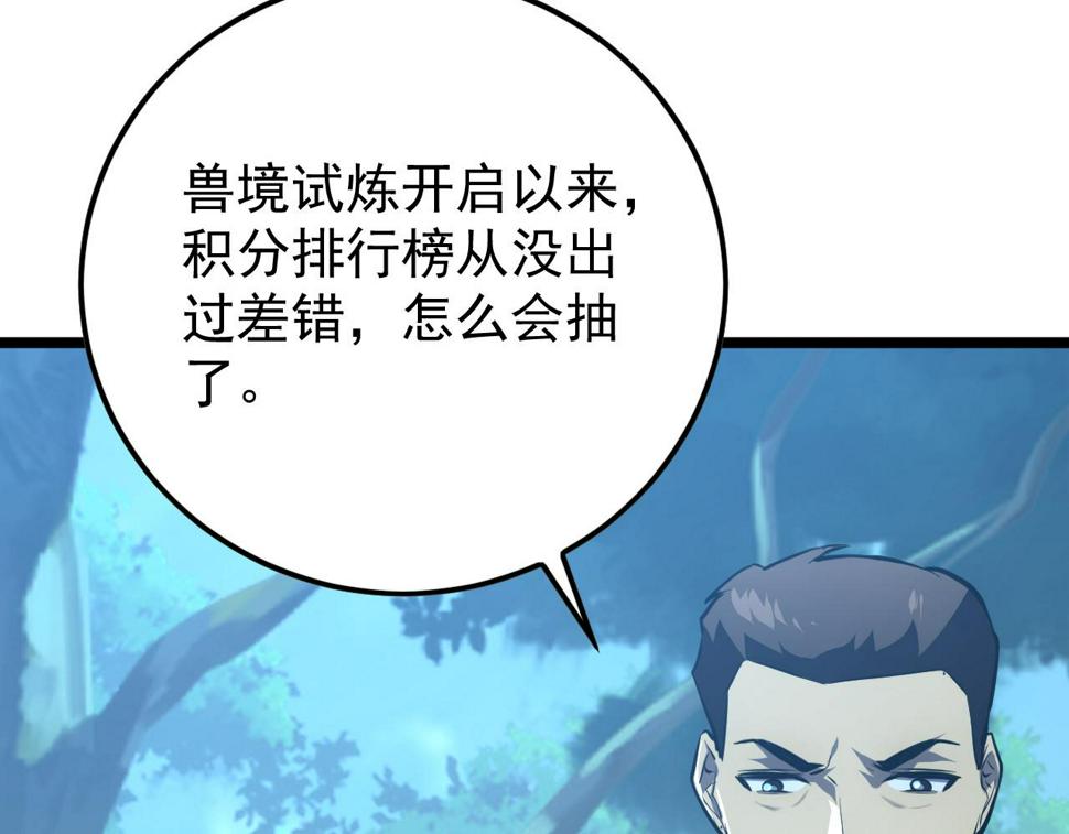 149 兽境排行榜巨变102
