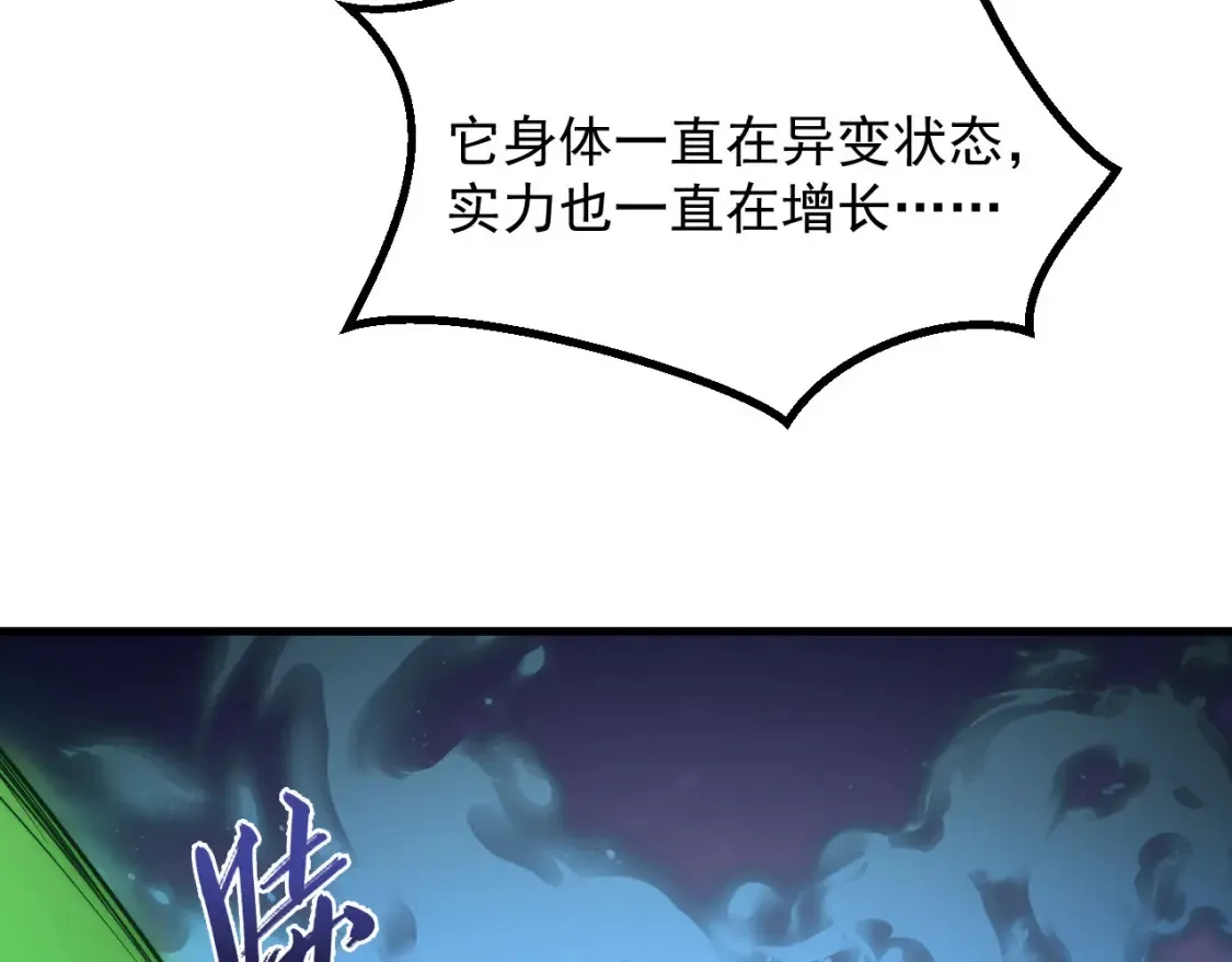 252 星蝠兽王真正的杀招！52