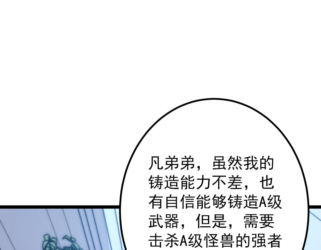 121 铸造神兵4