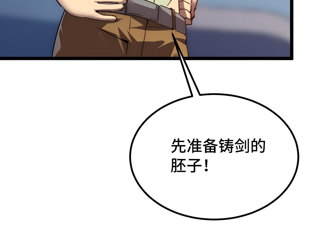 121 铸造神兵81