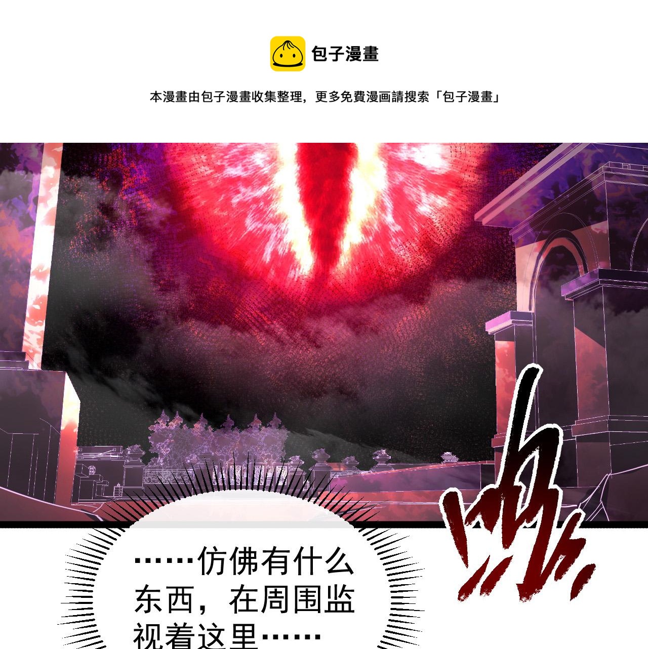 091 诡异的怪兽！36