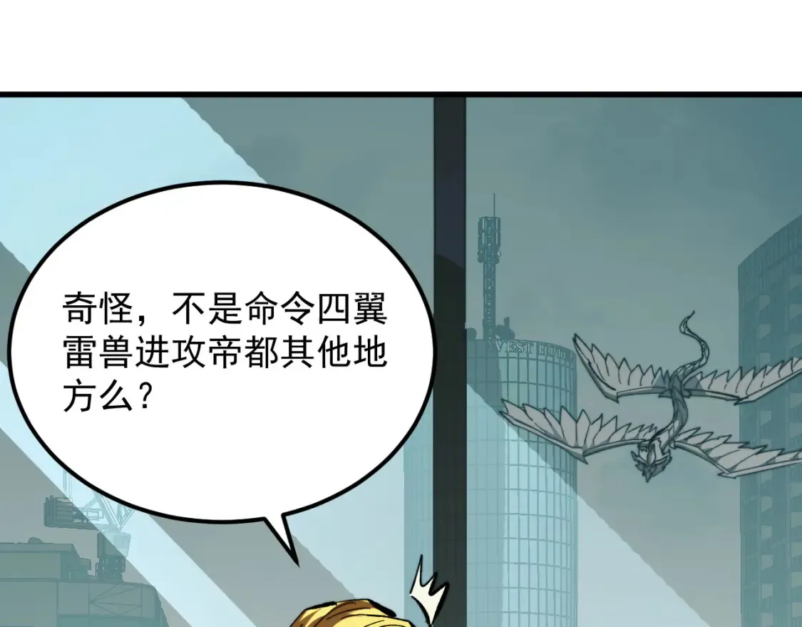 279 惊退主宰级雷兽！118