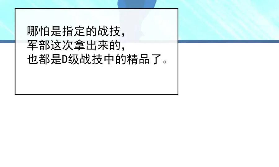 第034话 基地禁区·战技选择28