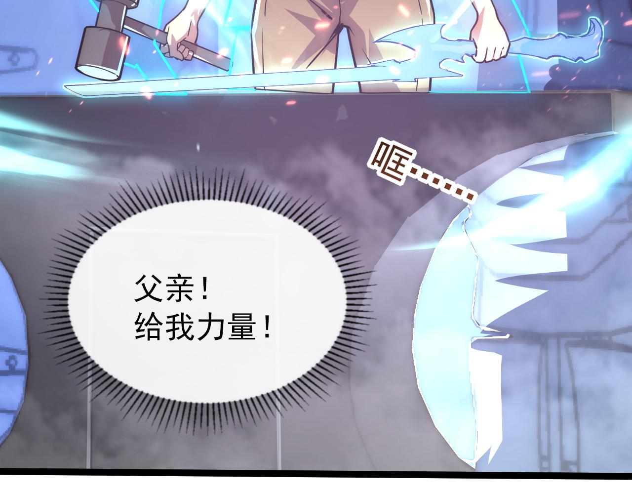 121 铸造神兵114