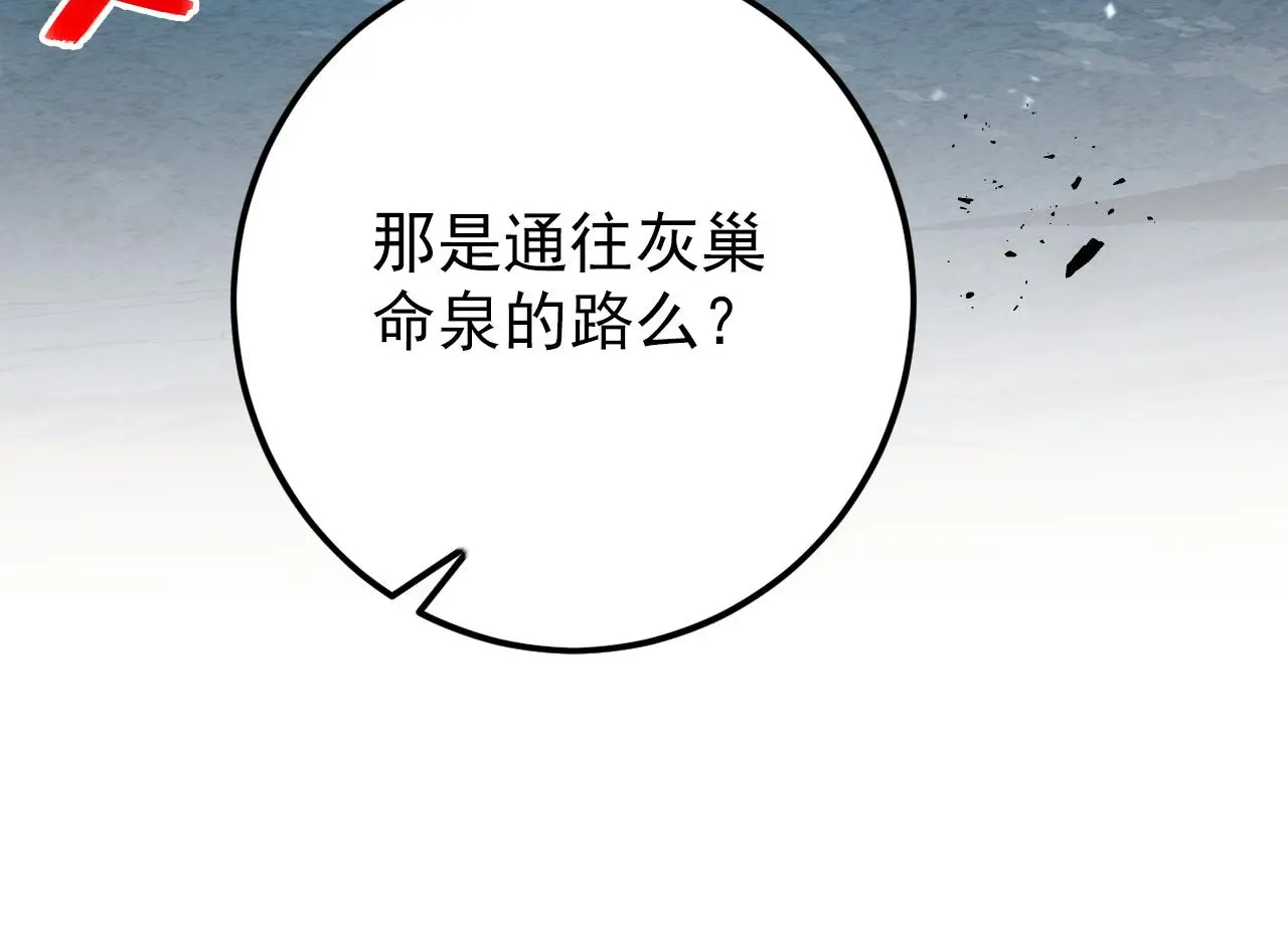 138 抵达灰巢命泉57