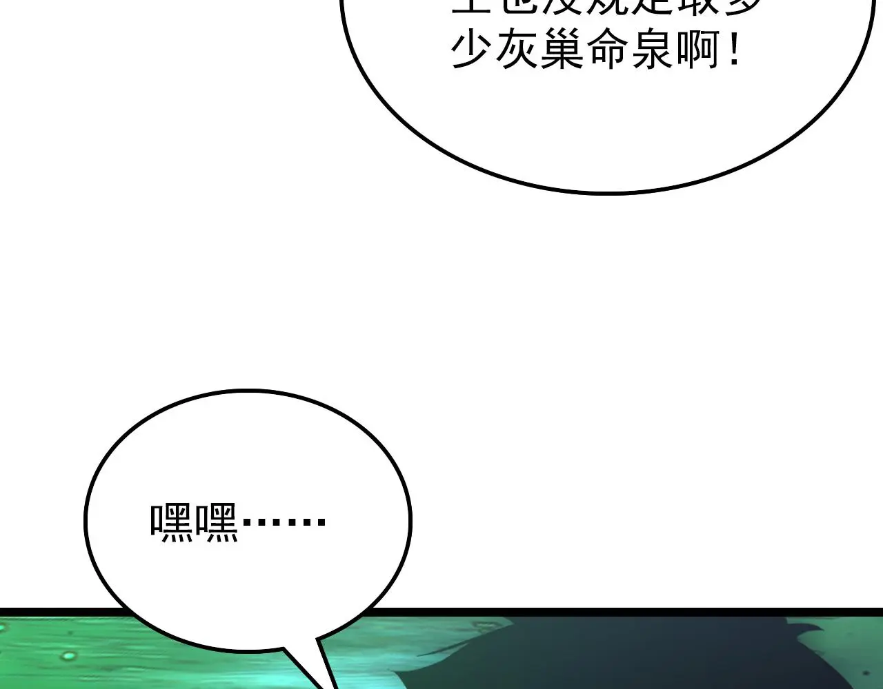 138 抵达灰巢命泉100