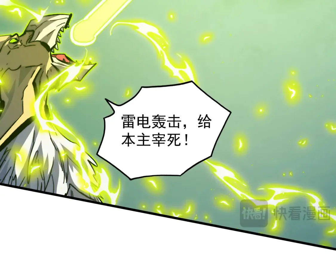 279 惊退主宰级雷兽！46